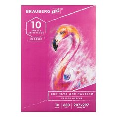 Альбом для пастели, картон фуксия тонированный 630 г/м2, 207x297 мм, 10 л., BRAUBERG ART CLASSIC, 105921