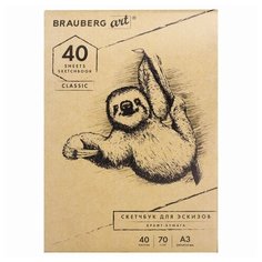 Альбом для рисования, крафт-бумага 70 г/м2, 297х414 мм, 40 л., склейка, BRAUBERG ART CLASSIC, 105913