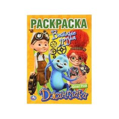 270296"умка". Веселые друзья. Джинглики. Олег РОЙ (первая раскраска А4) 214Х290 ММ. 16 СТР.