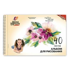 Альбом для рисования ЛУЧ "Школа творчества" А4, 40 л., с перфорацией на гребне, "Цветы", 30С 1785-08