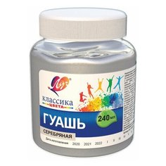 Гуашь художественная 1 шт. ЛУЧ "Классика", 240 мл, серебрянная, 30С 1829-08