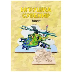 Набор для творчества LORI Роспись по дереву Игрушка-сувенир Вертолёт Фнр-020