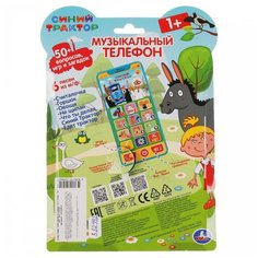 Обучающая игрушка Умка телефон Синий трактор 150 песен и фраз HT1109-R