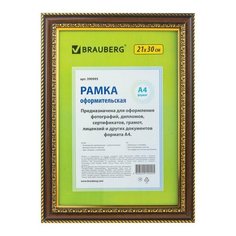 Рамка 21х30 см, пластик, багет 30 мм, BRAUBERG "HIT4", миндаль с двойной позолотой, стекло, 390995