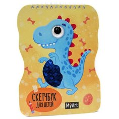 Блокнот Проф-пресс Скейтчбук My Art Динозавр, с глазками, пайетками, 40листов 49909-3
