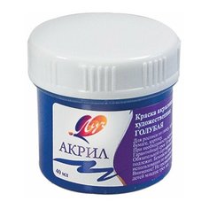 Краска акриловая художественная ЛУЧ, баночка 40 мл, голубая, 23С 1464-08