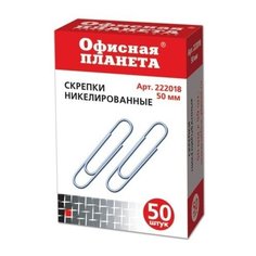 Скрепки большие 50 мм, офисная планета, никелированные, 50 шт., в картонной коробке, россия, 222018