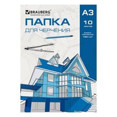Папка для черчения большого формата (297х420 мм) А3, 10 л., 160 г/м2, без рамки, BRAUBERG, 125233