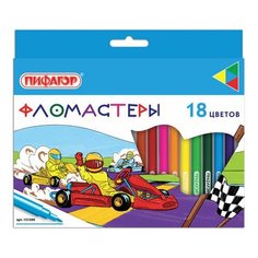 Фломастеры пифагор "Гонщики", 18 цветов, вентилируемый колпачок, 151394