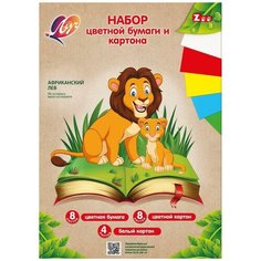 Набор цветной бумаги и картона ЛУЧ ZOO Лев А4, 20 листов 31С1958-08