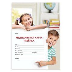 Медицинская карта ребёнка, форма № 026/у-2000, 16 л., картон, офсет, А4 (198x278 мм), универсальная, STAFF, 130211