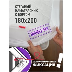 Наматрасник OLTEX Марсель DOUBLE FIX 180х200х30 / Наматрасник на кровать 180х200 / Наматрасник с бортом и резинками