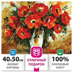 Картина по номерам 40х50 см, остров сокровищ "Алые маки", на подрамнике, акриловые краски, 3 кисти, 662472