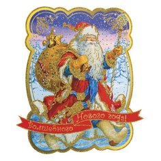 Украшение для интерьера декоративное "Дед Мороз с мешком подарков", 35х39 см, картон, 75162 Magic Time