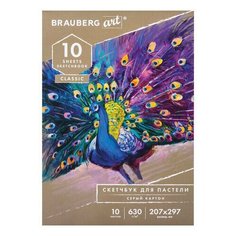 Альбом для пастели, картон серый некрашенный 630 г/м2, 207х297 мм, 10 л., BRAUBERG ART CLASSIC, 105916