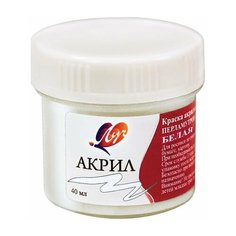 Краска акриловая ЛУЧ, баночка 40 мл, перламутровая, белая, 25С 1560-08