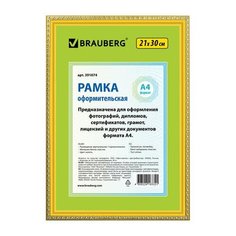 Рамка 21х30 см, пластик, багет 16 мм, BRAUBERG "HIT5", золото, стекло, 391074