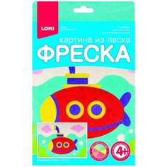 Набор для творчества LORI Фреска. Картина из песка Подводная лодка Пз/ф-021