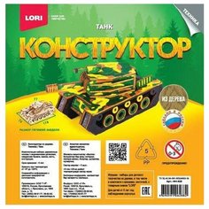 Набор для творчества LORI Конструктор из дерева Техника Танк Фн-028