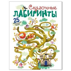 Магай Н. "Сказочные лабиринты" Мозаика Синтез