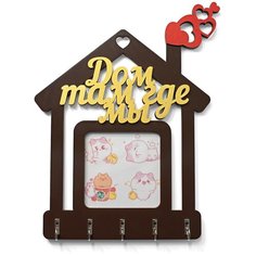 Ключница-фоторамка ДекорКоми настенная из дерева в прихожую "Дом там где мы" Decor Komi