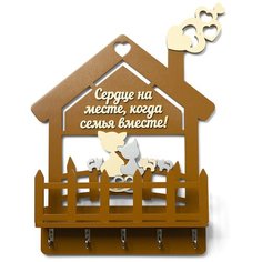 Ключница-полка ДекорКоми настенная из дерева в прихожую "Сердце на месте, когда семья вместе" Decor Komi