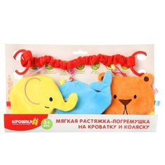 Растяжка-погремушка Крошка Я на кроватку и коляску "Давай играть" (2724090)