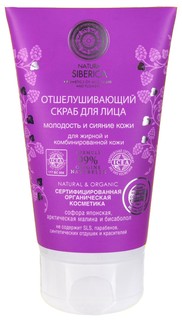 Скраб для лица Natura Siberica Отшелушивающий 150мл