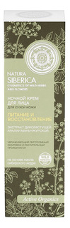 Крем для лица NATURA SIBERICA ночной для сухой кожи 50 мл