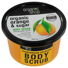 Скраб для тела Organic Shop Organic Orange & Sugar Body Scrub 250 мл