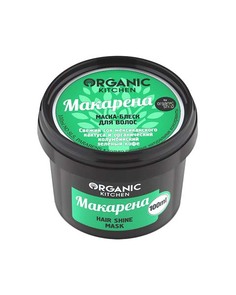 Маска для волос Organic Shop Organic Kitchen Hair Shine Mask Макарена 100 мл