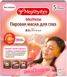 Маска для глаз MegRhythm Без запаха 5 шт
