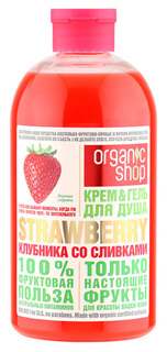 Пена для ванн Organic shop Клубника со сливками 500мл