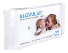 Детские влажные салфетки LOVULAR 64 шт.