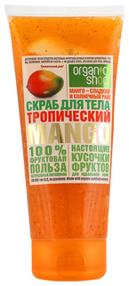 Скраб для тела Organic Shop Тропический манго 200 мл