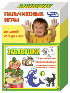 Игры пальчиковые Десятое Королевство Забавушки 01363ДК