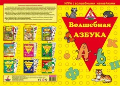 Настольная игра Нескучные Игры с волшебными наклейками Волшебная азбука