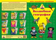 Настольная игра Нескучные Игры с волшебными наклейками Волшебная география