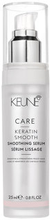 Сыворотка для волос Keune Care Line Keratin Smoothing 25 мл