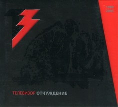 Телевизор "Отчуждение" Медиа