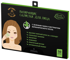 Матирующие салфетки Etude Organix С зеленым чаем и экстрактом вулканического пепла 50 шт