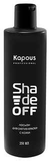 Лосьон для волос Kapous Professional Shade off 250 мл