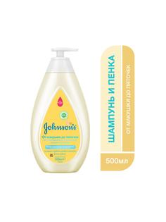 Шампунь и пенка для мытья и купания Johnson’s Baby От макушки до пяточек 500 мл