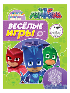 Раскраска.Веселые Игры. Герои В Масках 32722 Росмэн
