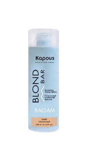 Бальзам Kapous Blond Bar Песочный 200 мл