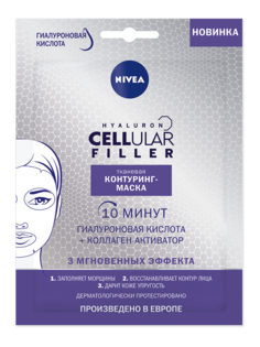 Маска для лица Nivea Hyaluron Cellular Filler 28 г