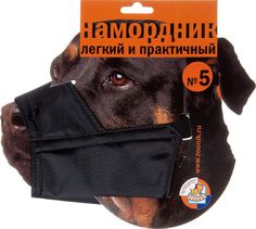 Намордник для собак Зооник №5, матерчатый, на блистере