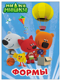 Ми-Ми-Мишк и Формы Проф Пресс
