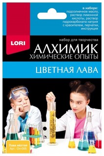 Набор Химические опыты.Лава желтая Lori