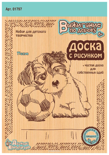 Набор для выжигания Десятое Королевство Песик 2 шт. 01797ДК
